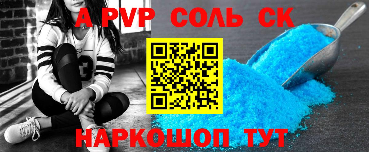 Кыштым  Alfa_PVP  A PVP крисы CK  Вход с VPN  A PVP Соль  APVP СК 