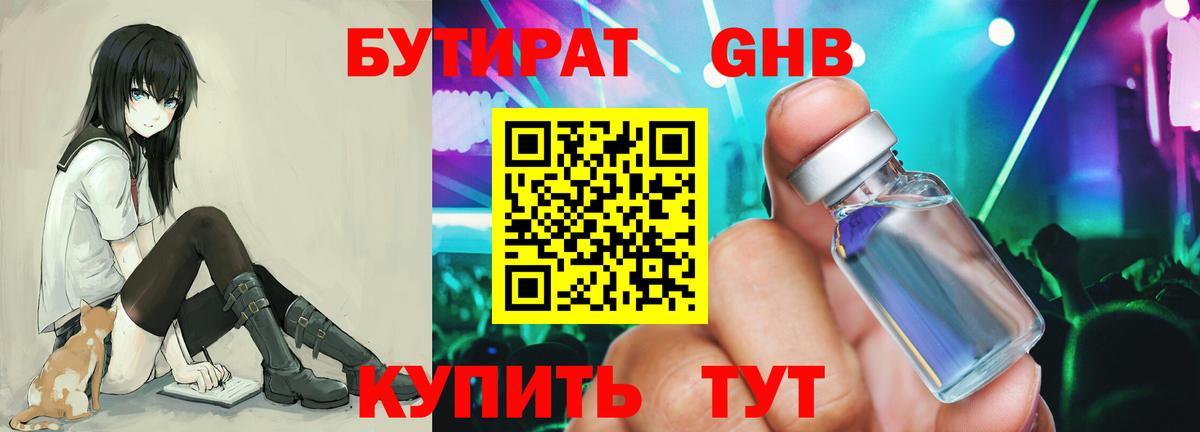 Кыштым  БУТИРАТ бутандиол  Вход с VPN 
