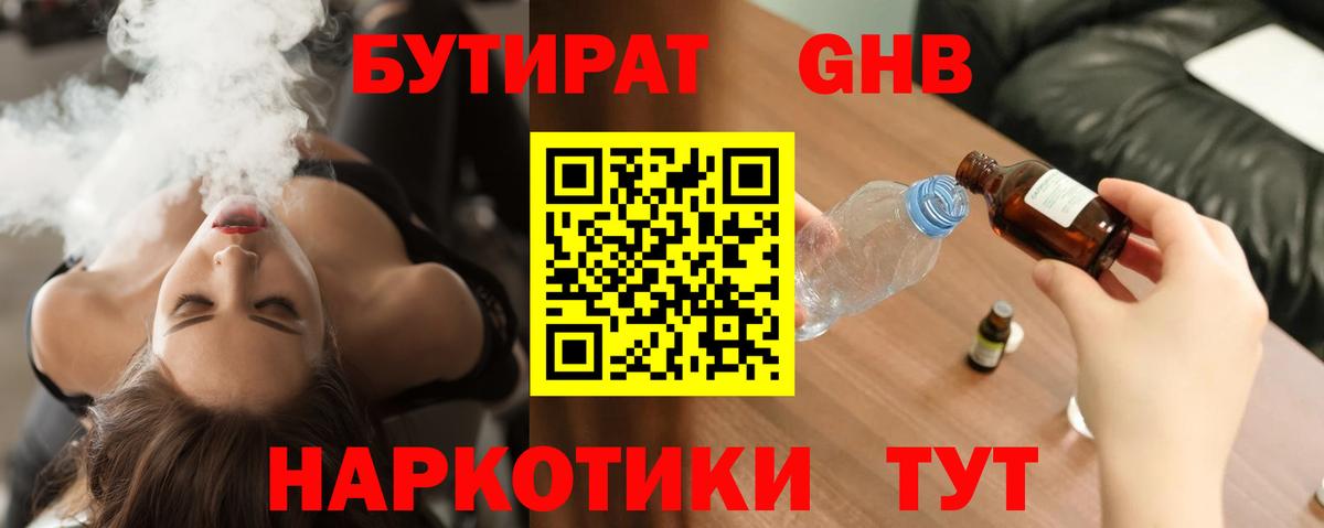 Бутират BDO Кыштым