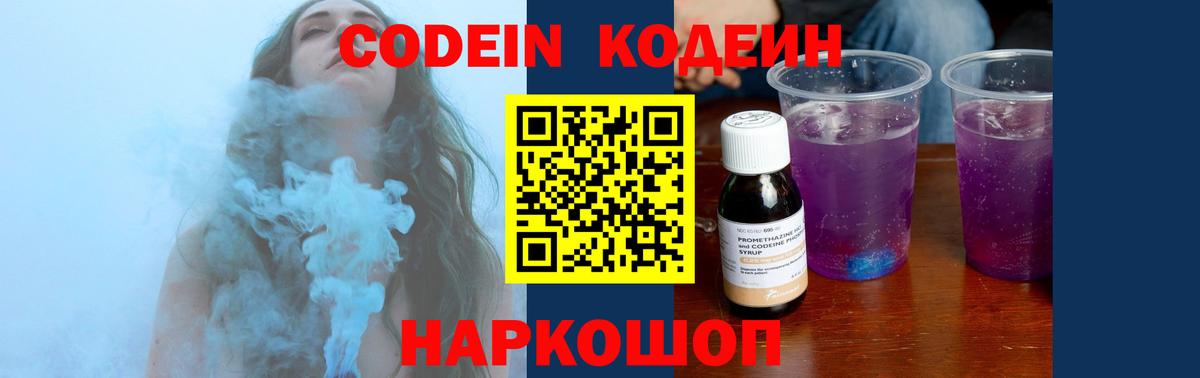 Codein напиток Lean (лин)  Кодеиновый сироп Lean напиток Lean (лин)  Кыштым  Вход с VPN 