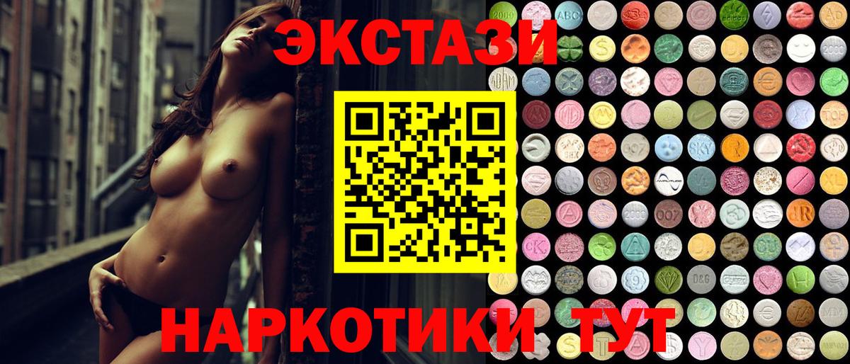 Кыштым  Экстази TESLA  Вход с VPN  darknet телеграм  Ecstasy Cube  где найти  