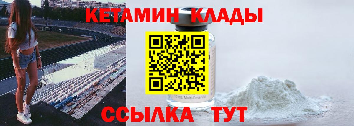 Кетамин ketamine  Вход с VPN  Кыштым  Кетамин ketamine 