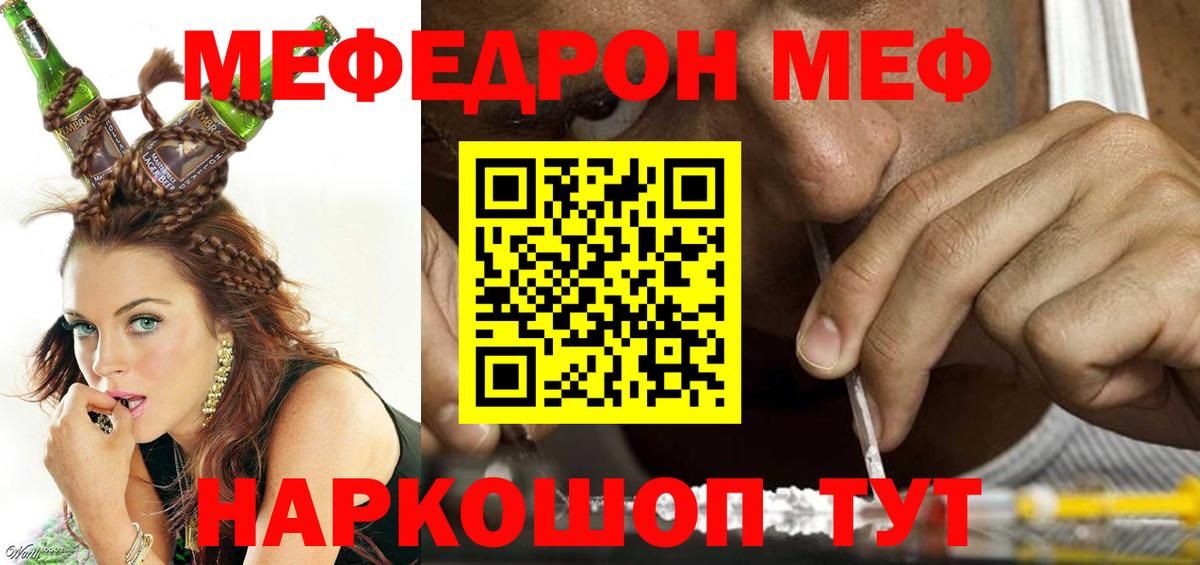 Мефедрон кристаллы Кыштым