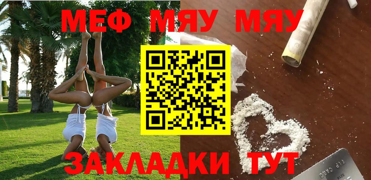 Меф mephedrone  Вход с VPN  Кыштым 