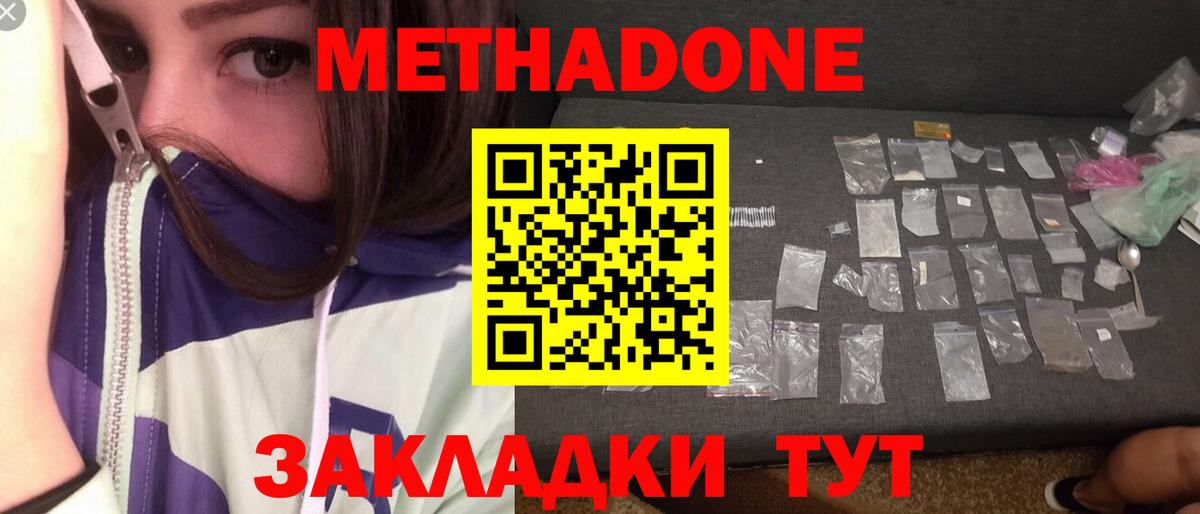 МЕТАДОН белоснежный  Вход с VPN  Кыштым  МЕТАДОН methadone 
